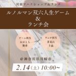 ルノルマンすごろく人生ゲーム