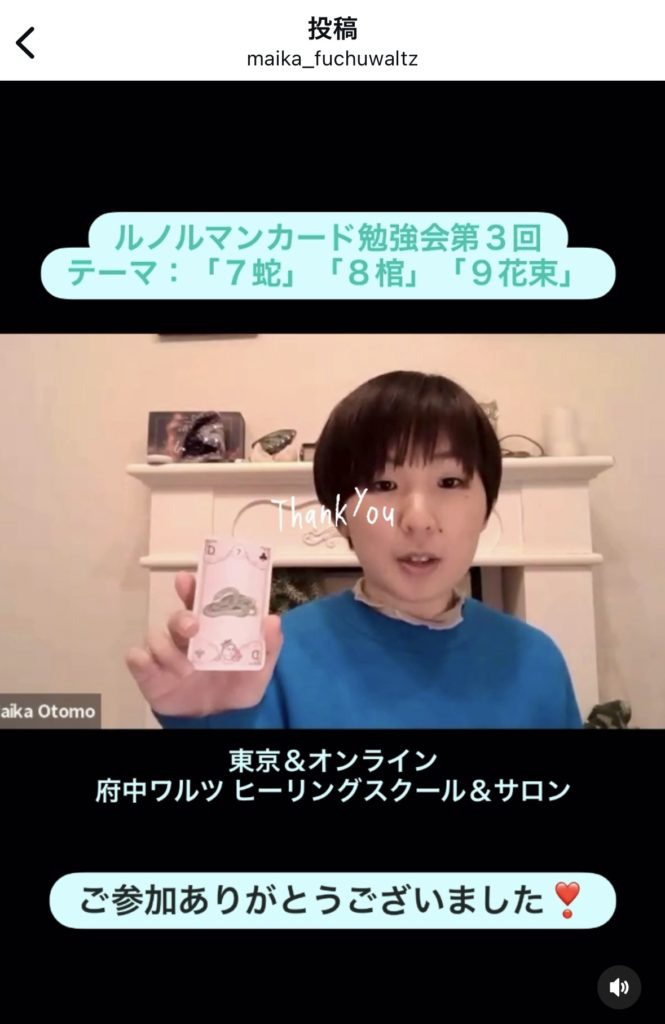 ルノルマンカード勉強会