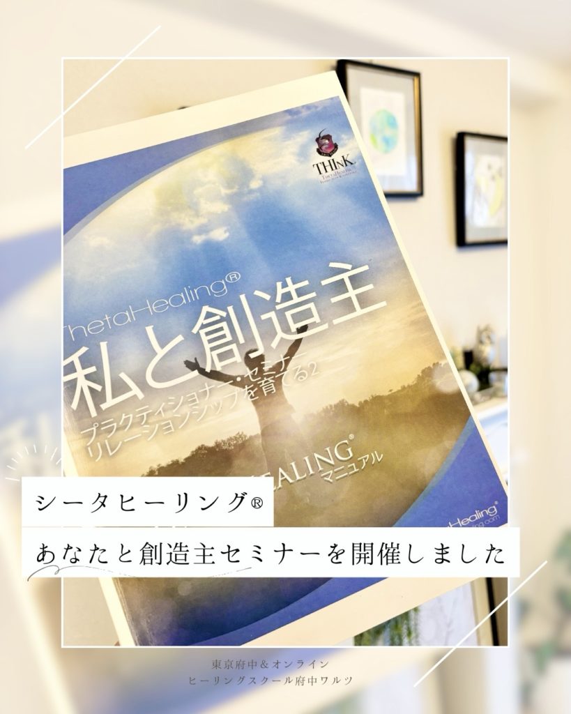 あなたと創造主セミナーを開催しました